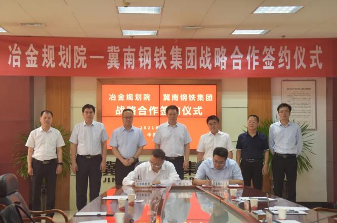 重磅！冶金規劃院與冀南鋼鐵集團“碳達峰背景下‘十四五’綠色低碳高質量發展規劃”戰略合作協議成功簽署